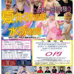 【千歳市温水プール】2024夏休み短期水泳教室