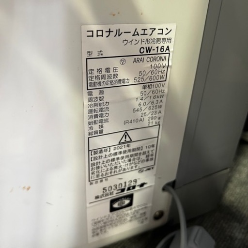 【各種エアコン大量入荷 新品も中古も沢山あります】2021年製 CORONA CW-16A 窓用エアコン　ウインドクーラー冷房