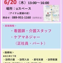 介護・看護のお仕事説明を開催します。