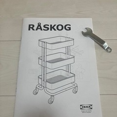 IKEA ロースコグ の画像