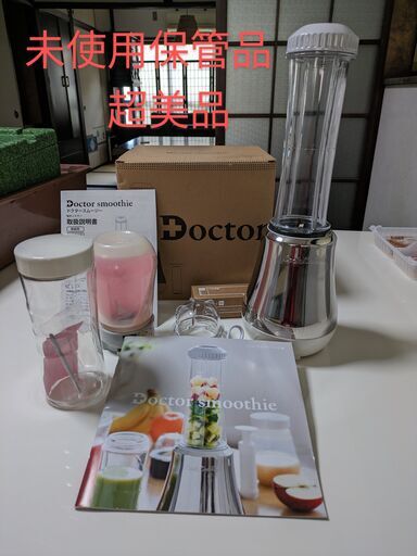 【鹿児島市リサイクルショップスターズ吉野店】VCL-1 超美品ドクタースムージー DOCTORSMOOTHIE