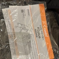 Combi F2 Plusベビーカー付属品　メッシュカゴ荷物入れの画像