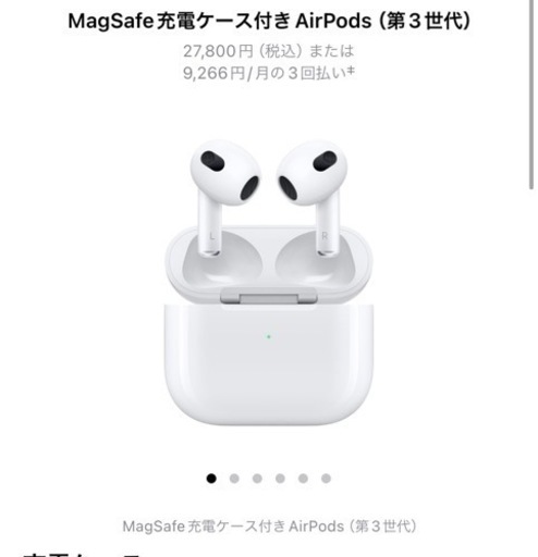 6/14まで AirPods 第三世代 MME73J/A 新品未開封