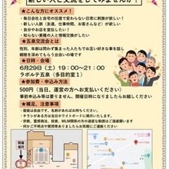 第5回！五泉交流会
