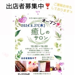 6月27日スィーツ出店者募集❣️