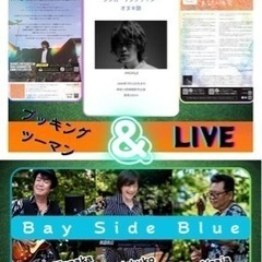 【オヌキ諒 】× 【Bay Side Blue 】 SPECIAL ツーマンライブLIVE 100万人プロジェクト in 伊東市 BAROHMYOUSIC - 伊東市