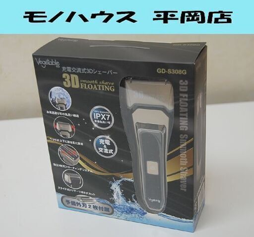 ② 新品 Vegetable 充電交流式 3Dシェーバー GD-S308G 予備外刃2枚付属 髭剃り フェイスケア ベジタブル 札幌市 清田区 平岡