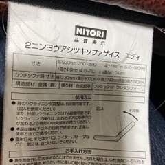 ニトリ　ソファ　2人用家具 寝具 布団の画像