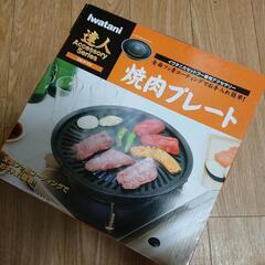 【取引中】焼肉プレート