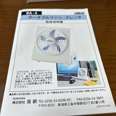 【新品未使用品】ポータブルファンの画像