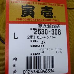 ◆お引取り限定/三重県/値引不可(値引きコメント返信不可)◆未使用(訳あり) 寅壱 2型トビジャンパー Lサイズ [G-66]の画像