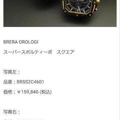 値引きしますBRERA 腕時計の画像