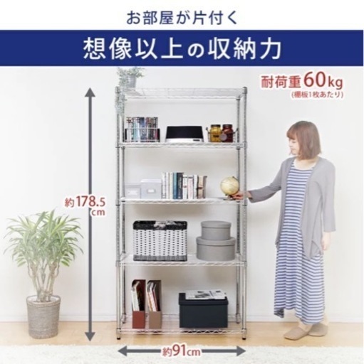 【予約済】メタルラック 幅91cm×奥行46cm×高さ178.5cm