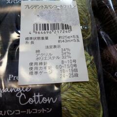 ラメ入りコットン毛糸の画像