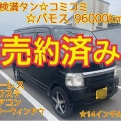 売約済み　　車検満タン、とりあえずの足、荷物車に☆全てコミコミ　...