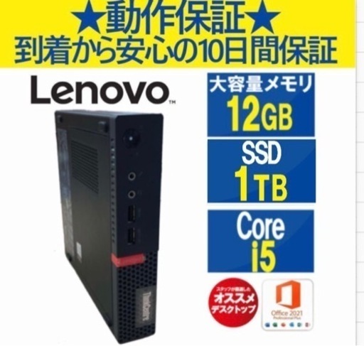 218M Lenovo デスクトップ　大容量メモリ12GB Office付き