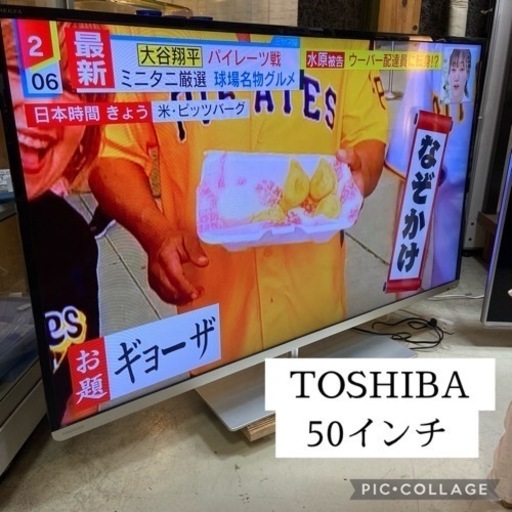 TOSHIBA 東芝　50インチ　家電 テレビ YouTube