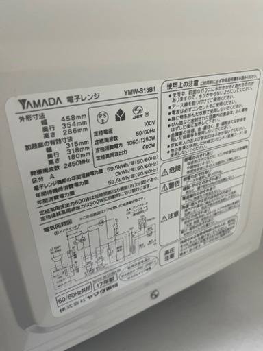 HERBRelaxYMW-S18B1電子レンジ2017年製