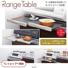 コンロ下引き出しテーブルの画像