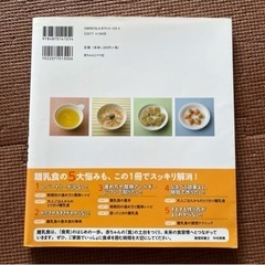 【受渡者決定しました！】きちんとかんたん離乳食の画像