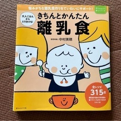 【受渡者決定しました！】きちんとかんたん離乳食