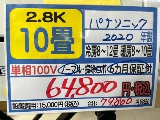 値下げしました‼️【パナソニック／エアコン2.8k】【2020年製】【10畳用】【クリーニング済】【６ヶ月保証】【取付可】【管理番号10706】