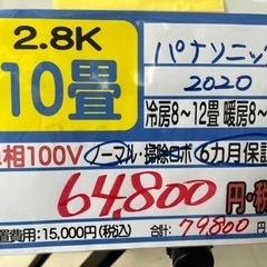 値下げしました‼️【パナソニック／エアコン2.8k】【2020年製】【10畳用】【クリーニング済】【６ヶ月保証】【取付可】【管理番号10706】