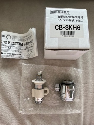 分岐水栓　CB-SKH6