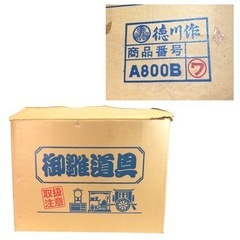 長期保管品 御雛道具 内容品のみ 徳川作 A800B 雛人形 季...