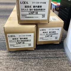 激安！スペースガード（リクシル）バリカ　新品未開封です！3の価格です！