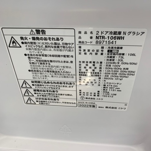 ニトリ　 NTR–106W H 冷蔵庫　※2400010403125