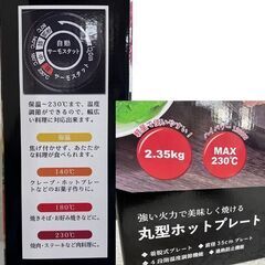新品 丸型 ホットプレート HK-351(K) ガラス蓋付き 直径35cmプレート ヒロ・コーポレーション ☆ 札幌市 白石店 の画像
