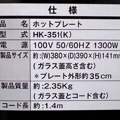新品 丸型 ホットプレート HK-351(K) ガラス蓋付き 直径35cmプレート ヒロ・コーポレーション ☆ 札幌市 白石店 の画像