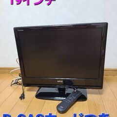 【お得】19インチテレビ(BSカード付)