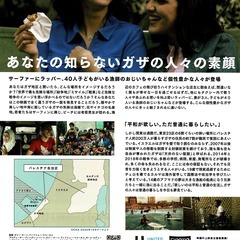 ドキュメンタリー映画『ガザ 素顔の日常』上映会 - 磐田市