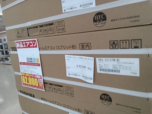 ★新品・工事費込みの為ジモティ割対象外★ TOSHIBA エアコン RAS-2213TM 2.2kw 24年製 室内機分解洗浄 TC3233