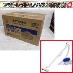新品 日立 紙パック式クリーナー コード式 CV-F50 ブルー...