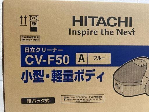 新品 日立 紙パック式クリーナー コード式 CV-F50 ブルー 小型・軽量 紙パック 掃除機 HITACHI ☆札幌市 白石店