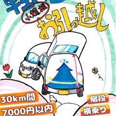 小さい引っ越しされる方