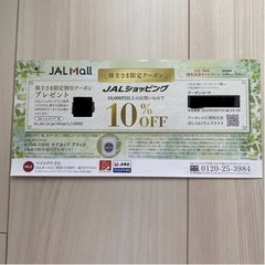 【配送・手渡し両対応】日本航空株主優待券（JAL株主優待券）の画像