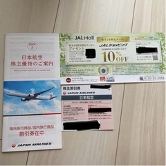 【配送・手渡し両対応】日本航空株主優待券（JAL株主優待券）