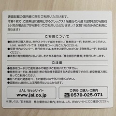 【配送・手渡し両対応】日本航空株主優待券（JAL株主優待券）の画像