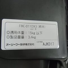 自転車　子供乗せ　前用　OGK　フロントチャイルドシート　コンフォートフロントベビーシート　FBC-011DX3　ヘッドレスト付きの画像