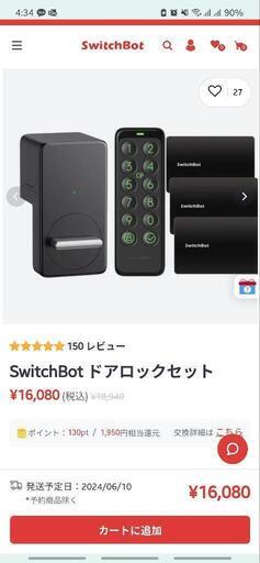 取引中　SwitchBot スマートロックセット