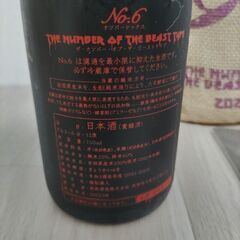 手渡し希望 未開栓 新政酒造 “No.6“ The Number of the Beast Type 限定品の画像