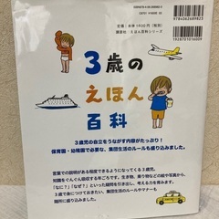 20.子供本　3歳のえほん百科の画像