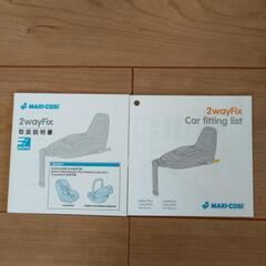 【値下げします!】Maxi-Cosi 2wayFix マキシコシ ベースメントの画像