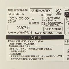 加湿空気清浄機 2019年製 シャープ プラズマクラスター SHARP KI-JS40 ホワイト 札幌市北区屯田☆ 札幌市 北区 屯田 の画像