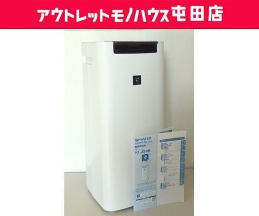 加湿空気清浄機 2019年製 シャープ プラズマクラスター SHARP KI-JS40 ホワイト 札幌市北区屯田☆ 札幌市 北区 屯田