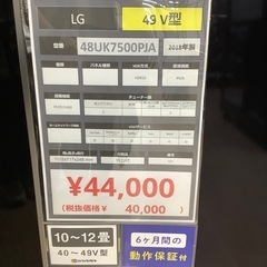 【6ヶ月保証付き】LG2018年製49インチ液晶テレビのご紹介です【トレファク東大阪箕輪店】